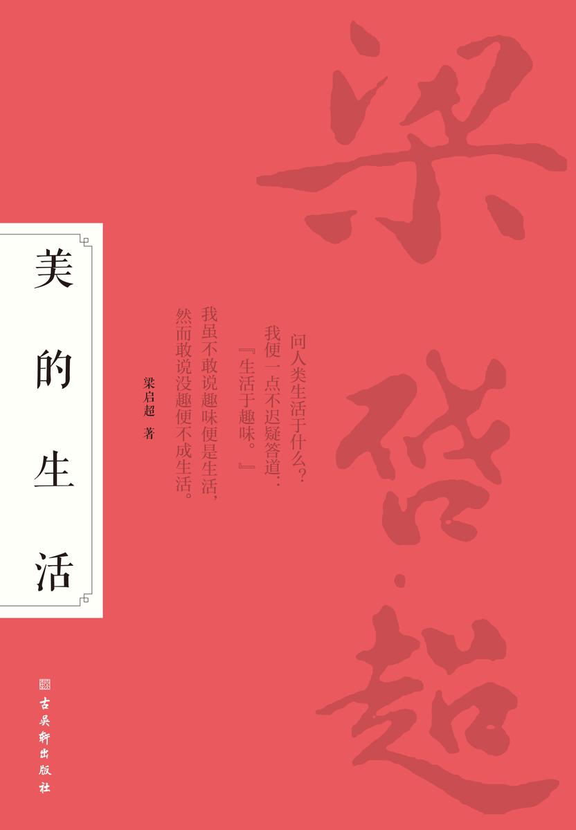 美的生活