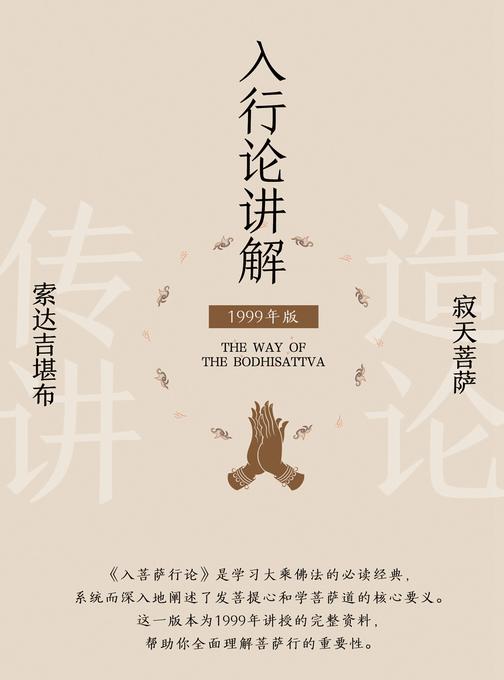 入行论讲解(1999)