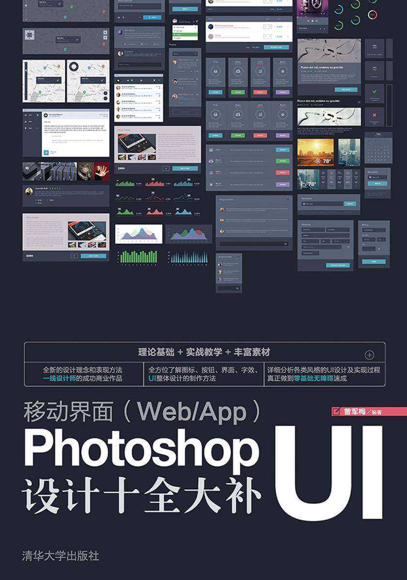 移动界面(Web App)Photoshop UI设计十全大补