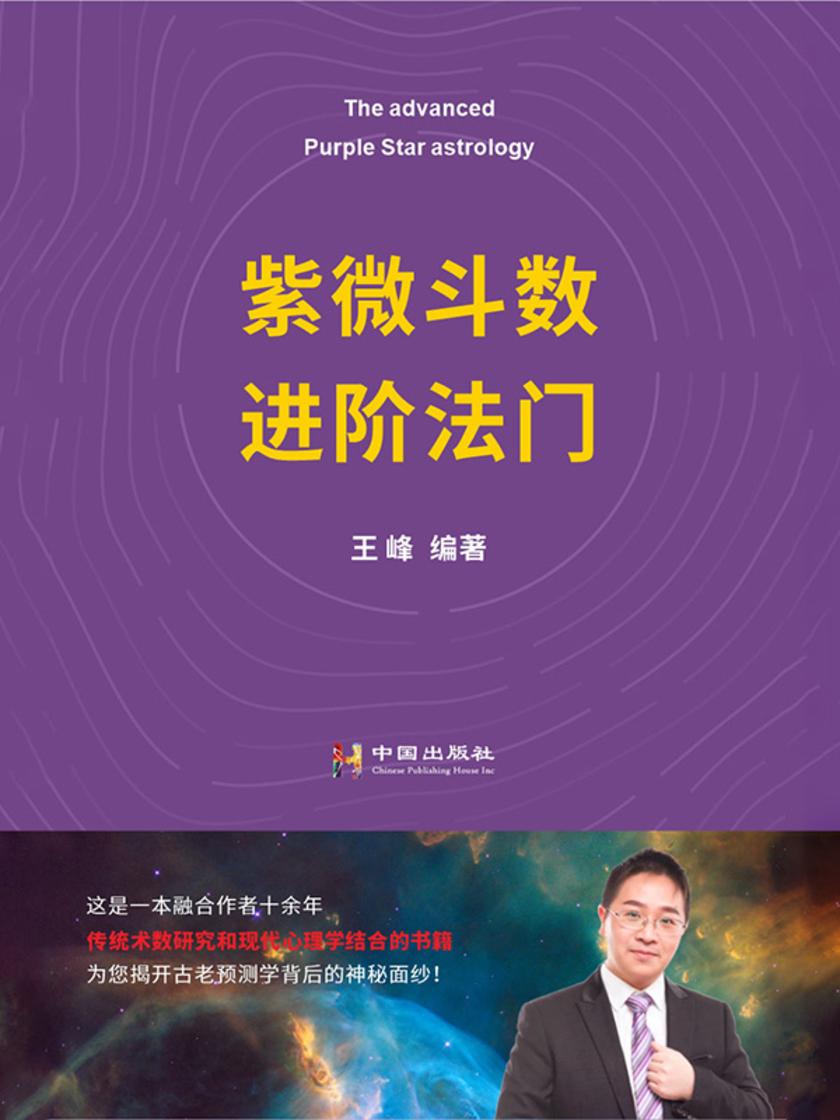 紫薇斗数进阶法门