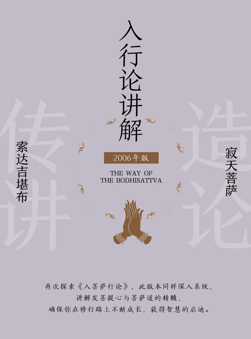 入行论讲解(2006)