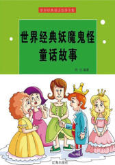 魔鬼妖怪的故事