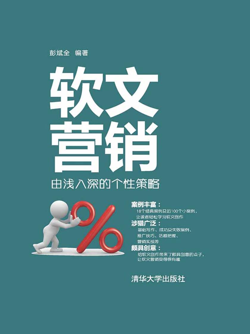 软文营销：由浅入深的个性策略