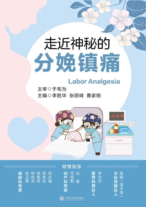 走近神秘的分娩镇痛