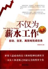 不仅为薪水工作-自动-自发-高效地完成任务