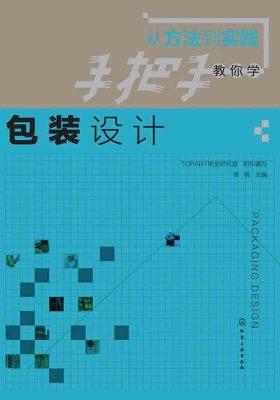从方法到实践：手把手教你学包装设计