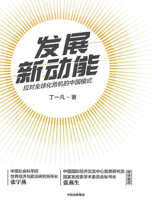 发展新动能