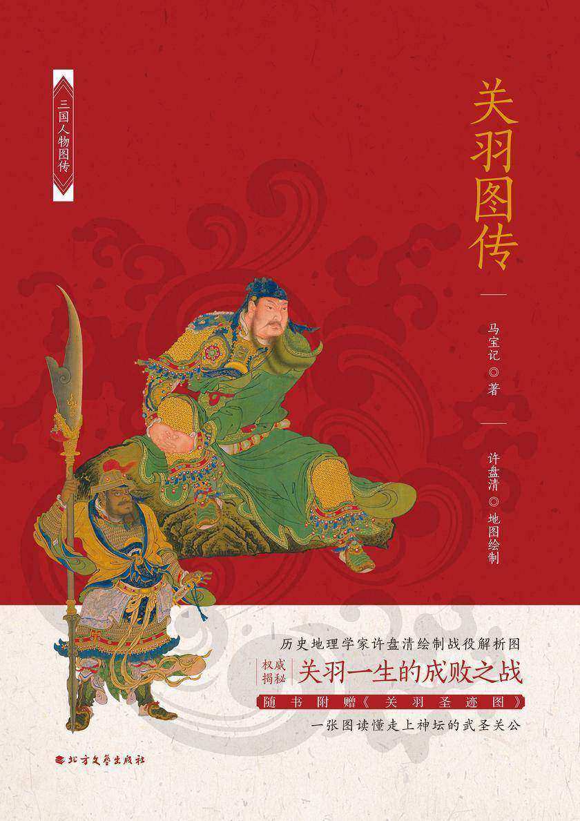 关羽图传