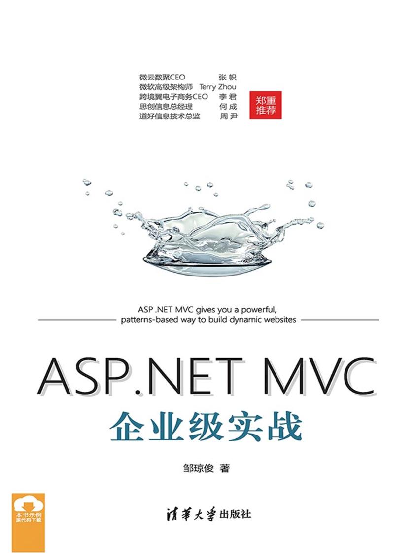 ASP.NET MVC企业级实战