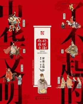 了不起的中华文明——你好，丝绸之路！