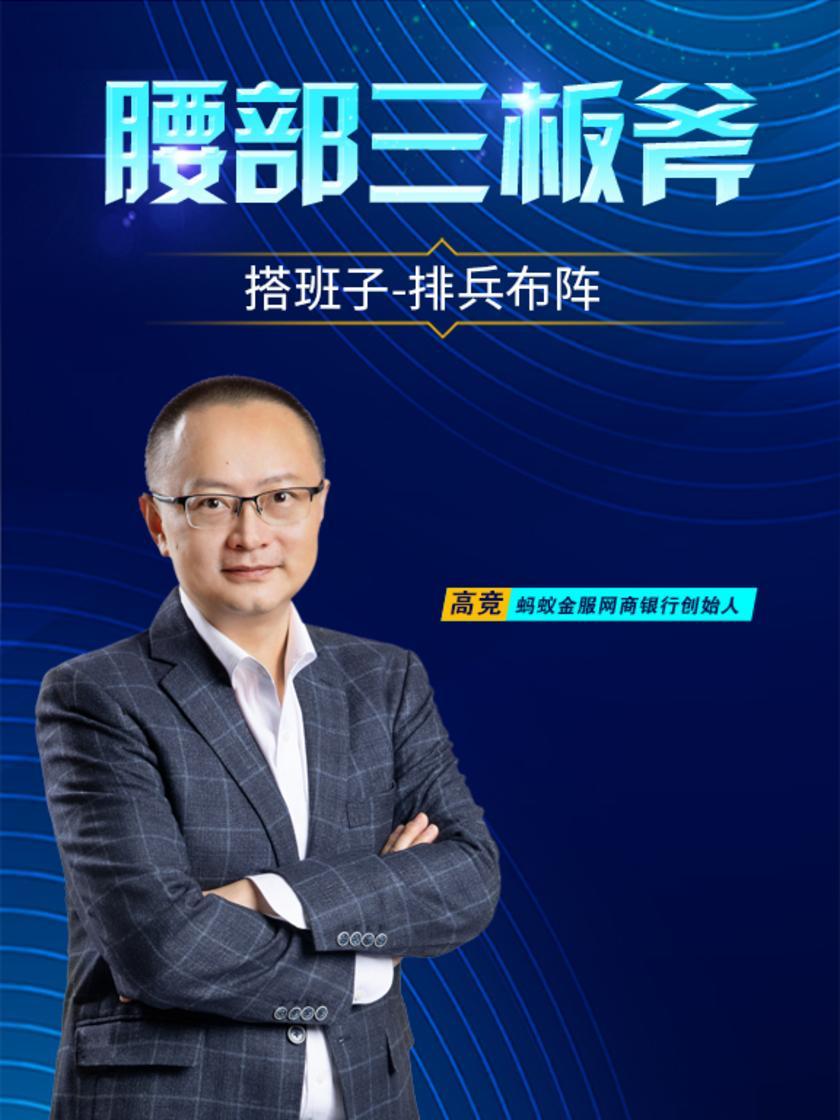 第26集 搭班子-排兵布阵(此商品为视频课程)