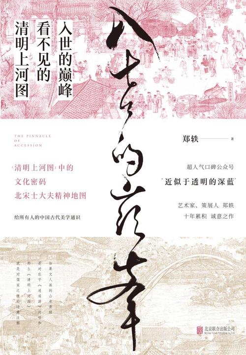 入世的巅峰