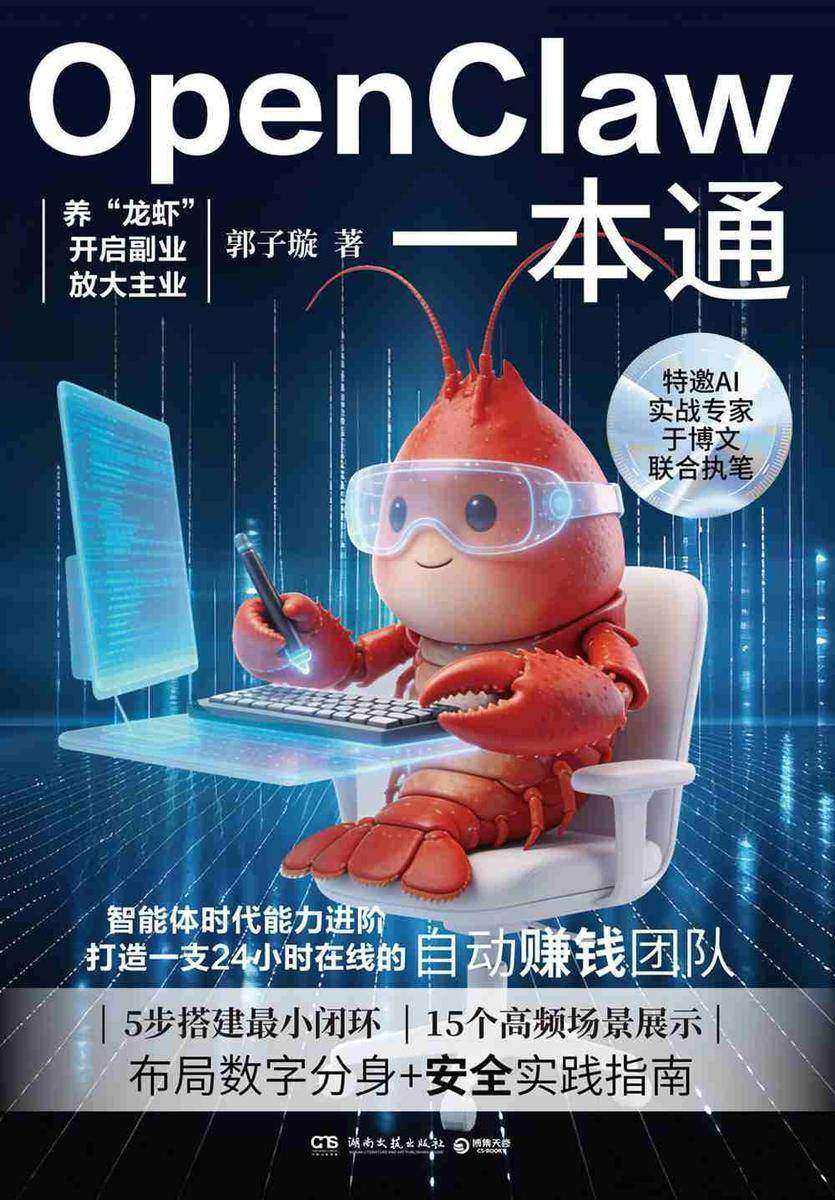 OpenClaw一本通