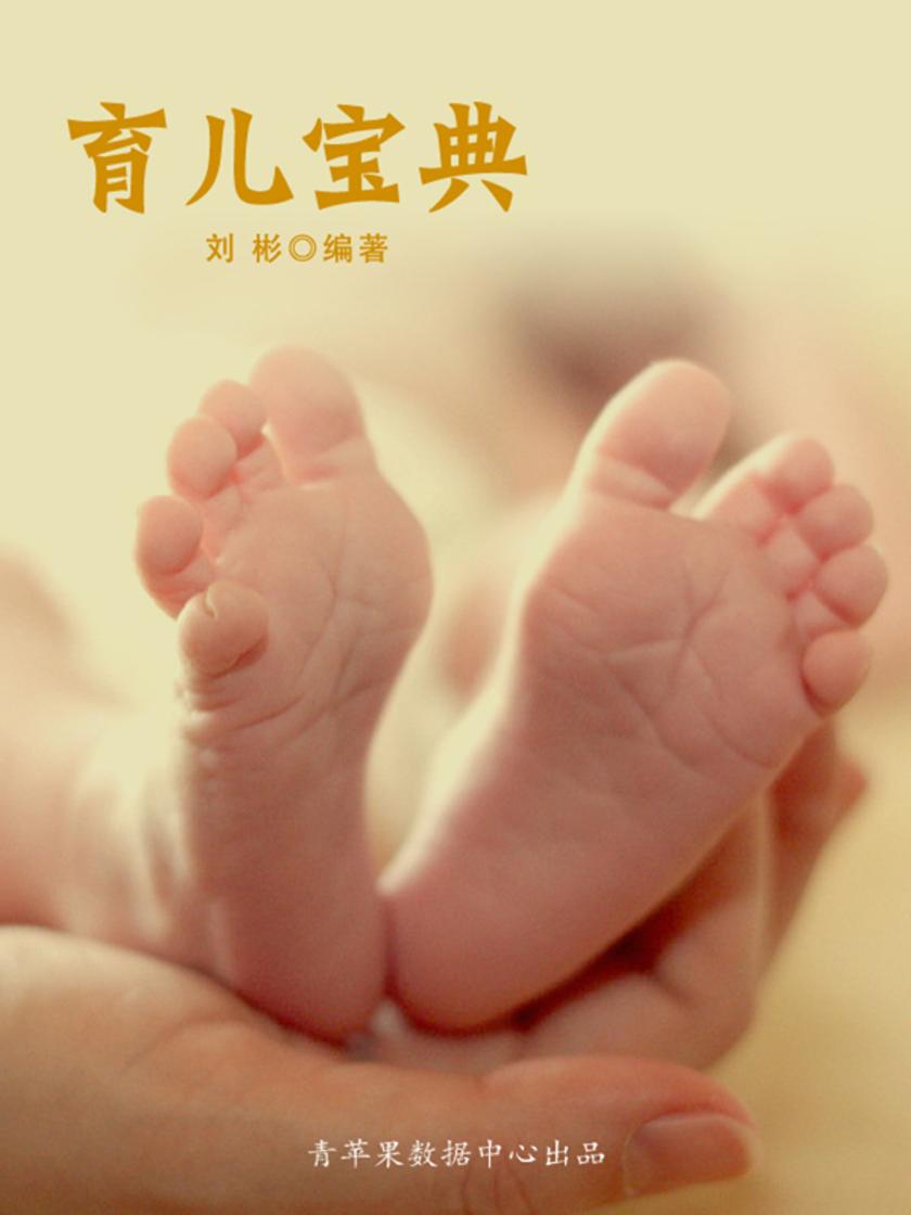 育儿宝典(家庭健康生活)