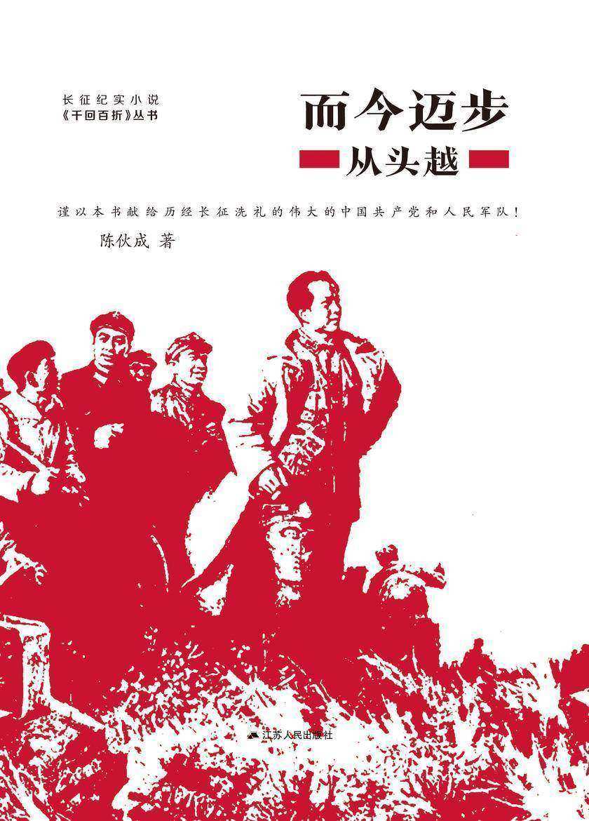 而今迈步——从头越