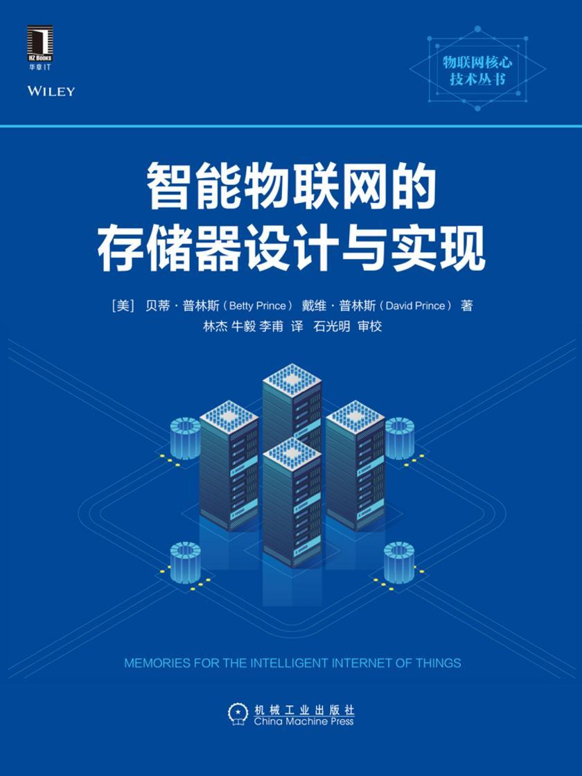 智能物联网的存储器设计与实现