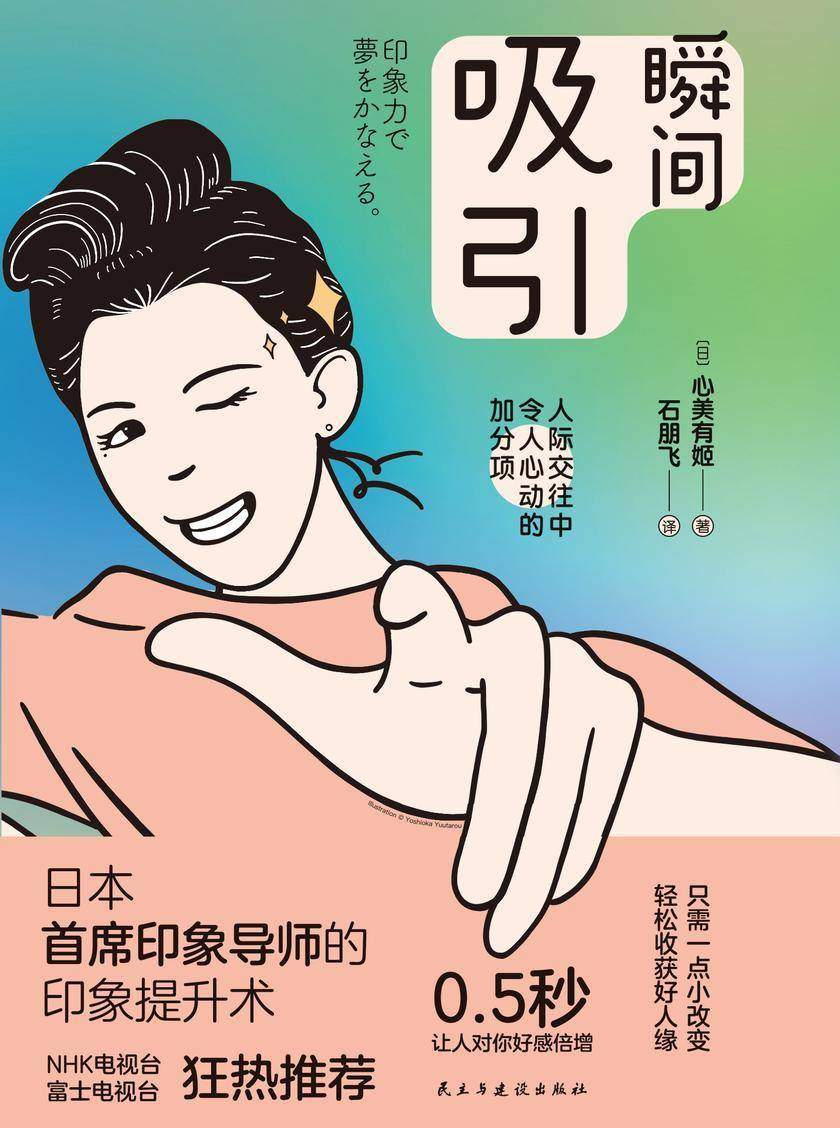 瞬间吸引