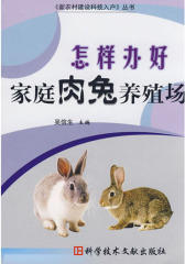 怎样办好家庭肉兔养殖场