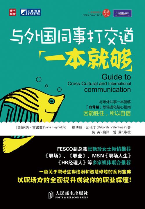 与外国同事打交道一本就够