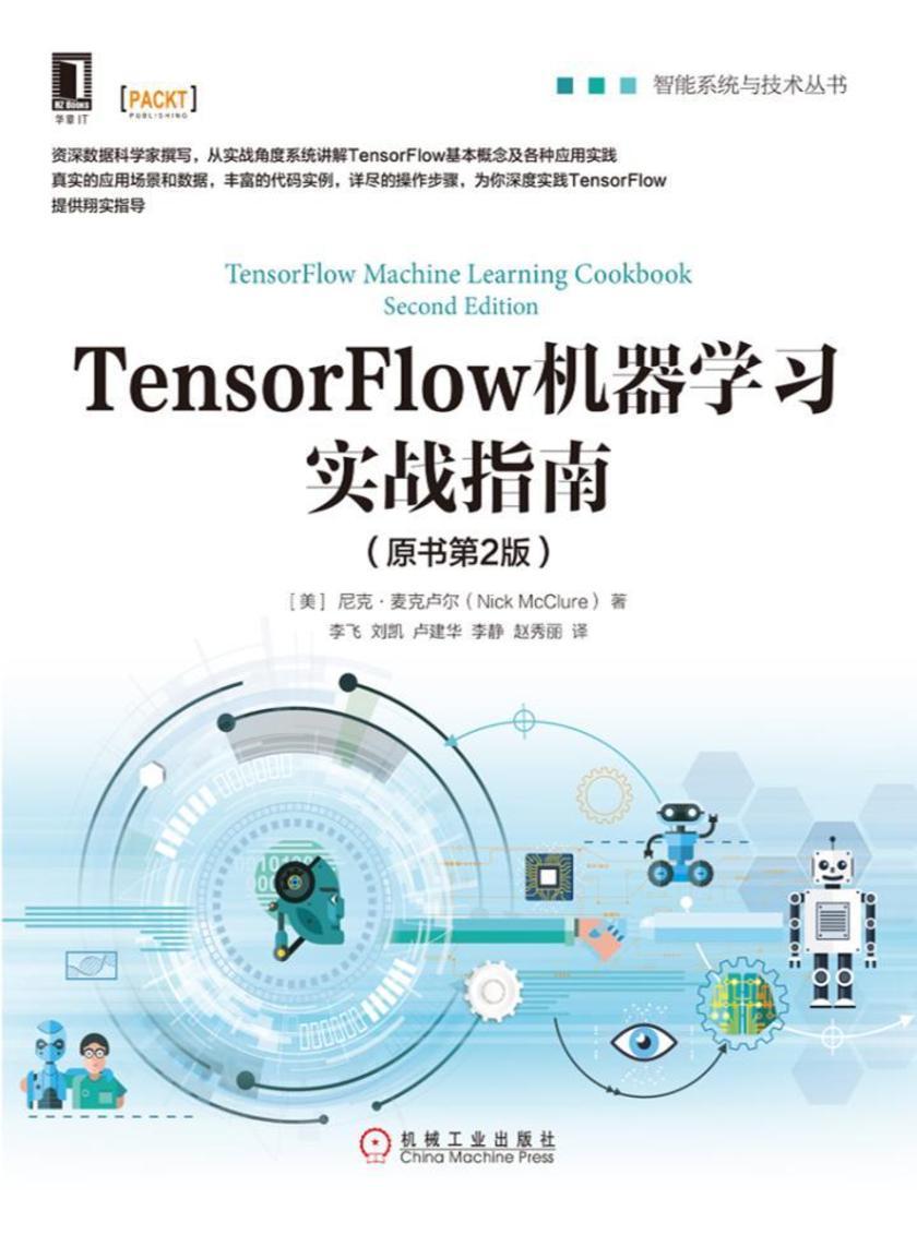 TensorFlow机器学习实战指南(原书第2版)