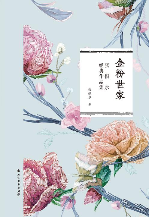 金粉世家