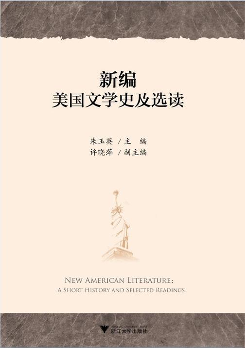 新编美国文学史及选读