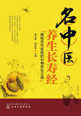 名中医养生长寿经