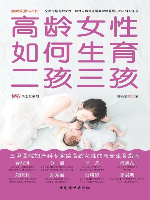 高龄女性如何生育二孩三孩