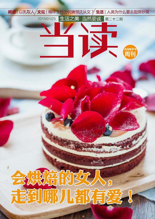 当读第二十二期