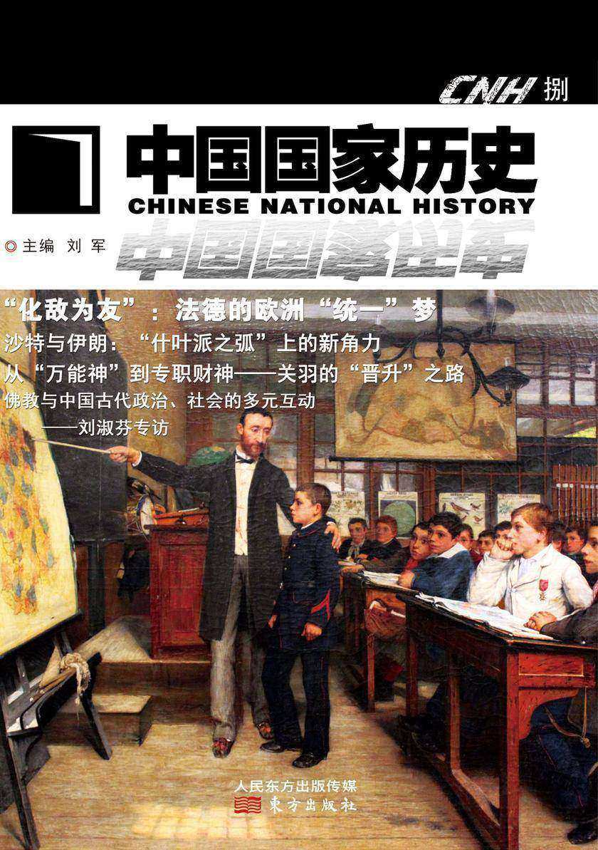 中国国家历史(捌)