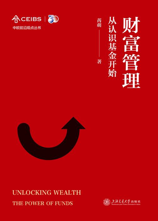 财富管理:从认识基金开始