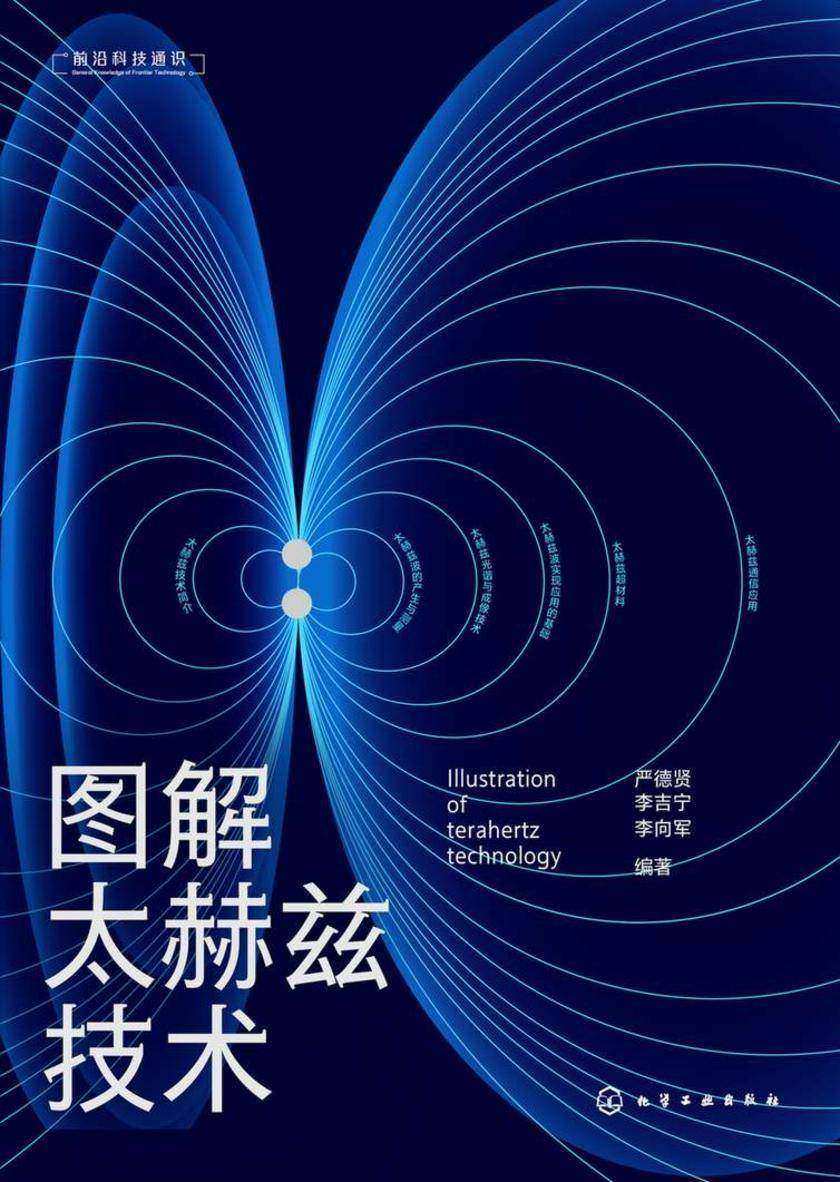 图解太赫兹技术
