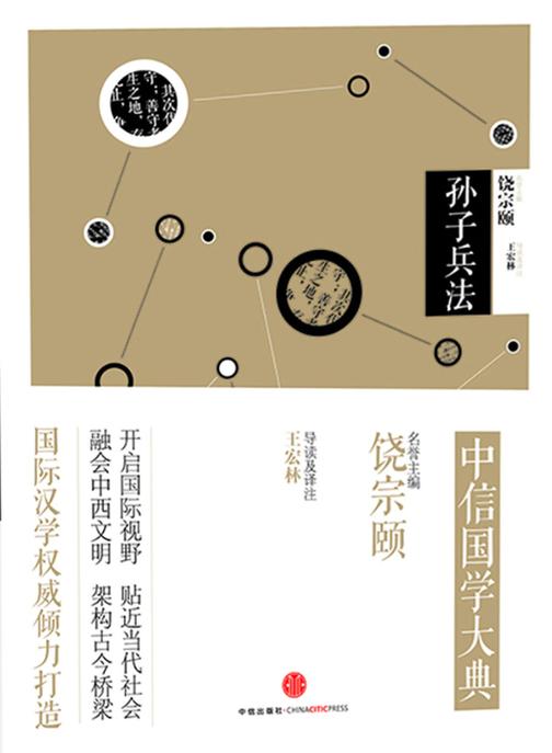 中信国学大典·孙子兵法