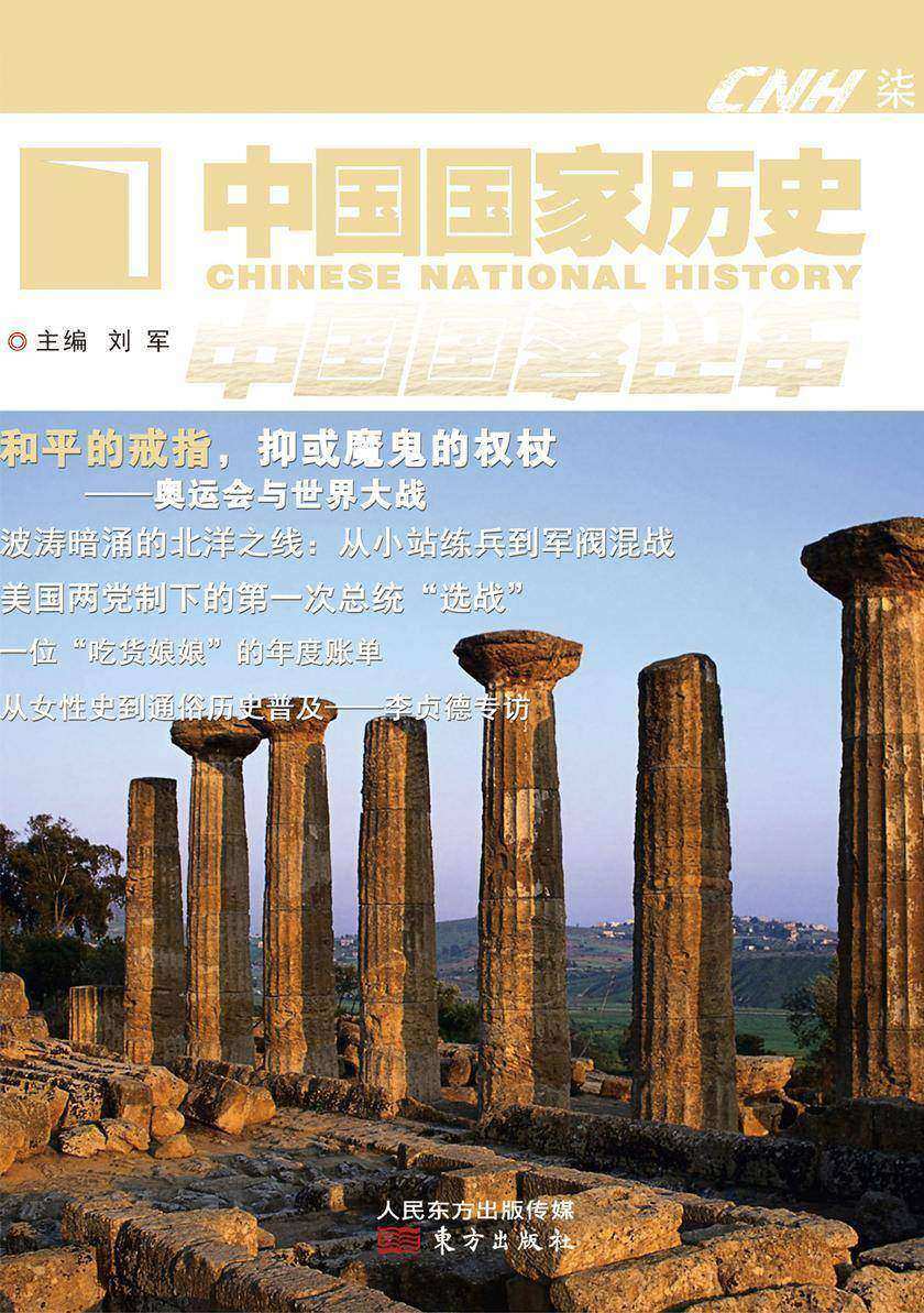 中国国家历史(柒)