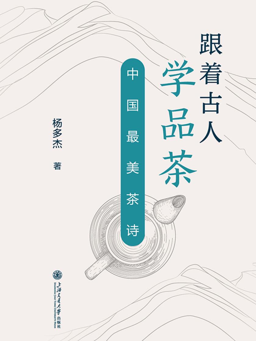 跟着古人学品茶:中国*美茶诗
