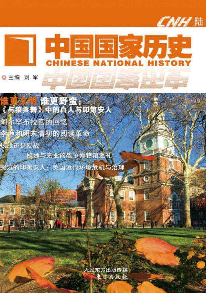 中国国家历史(陆)