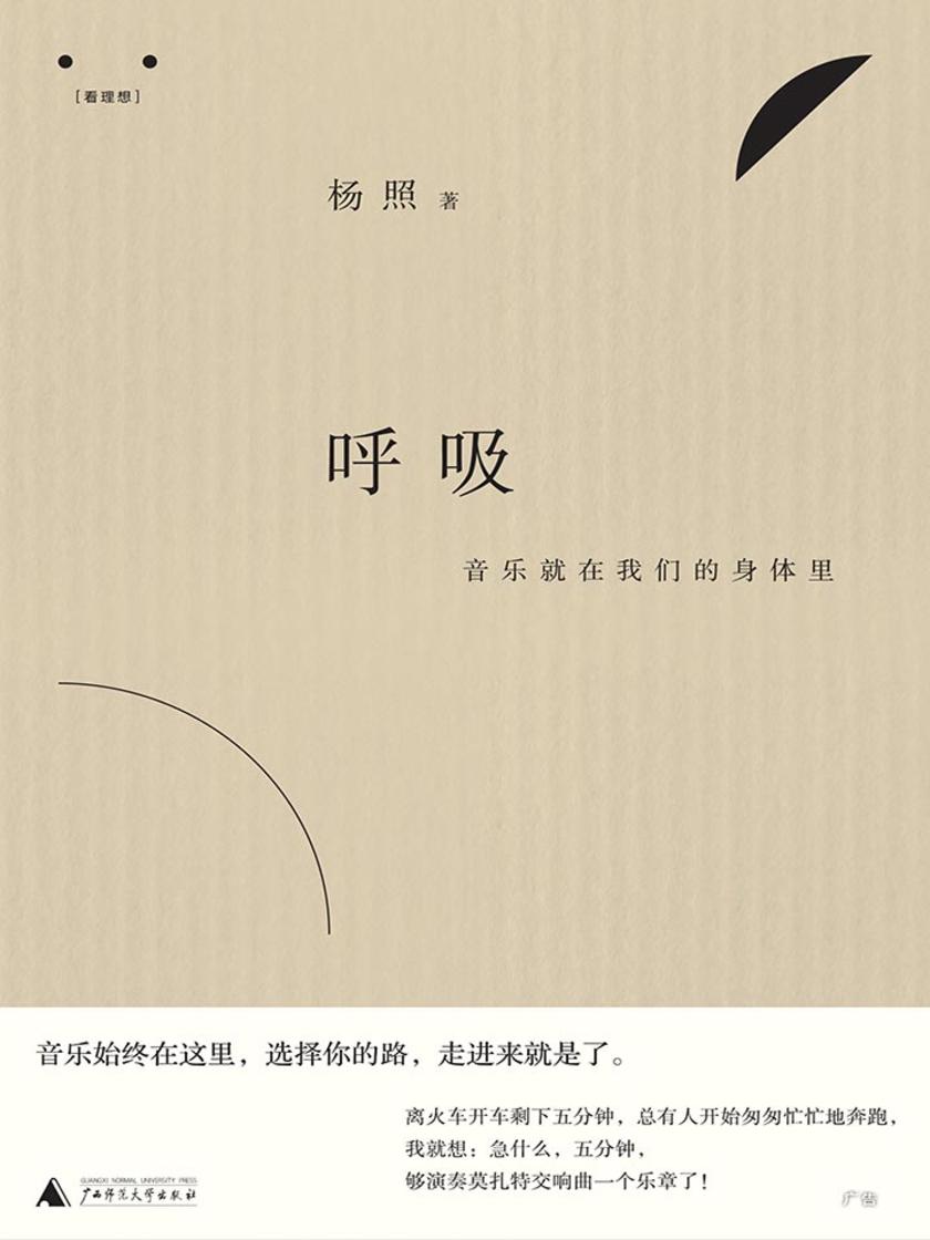 呼吸：音乐就在我们的身体里