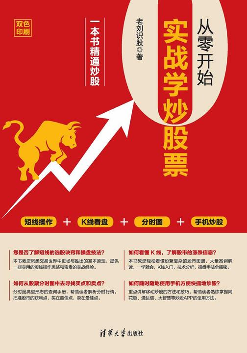 从零开始实战学炒股票
