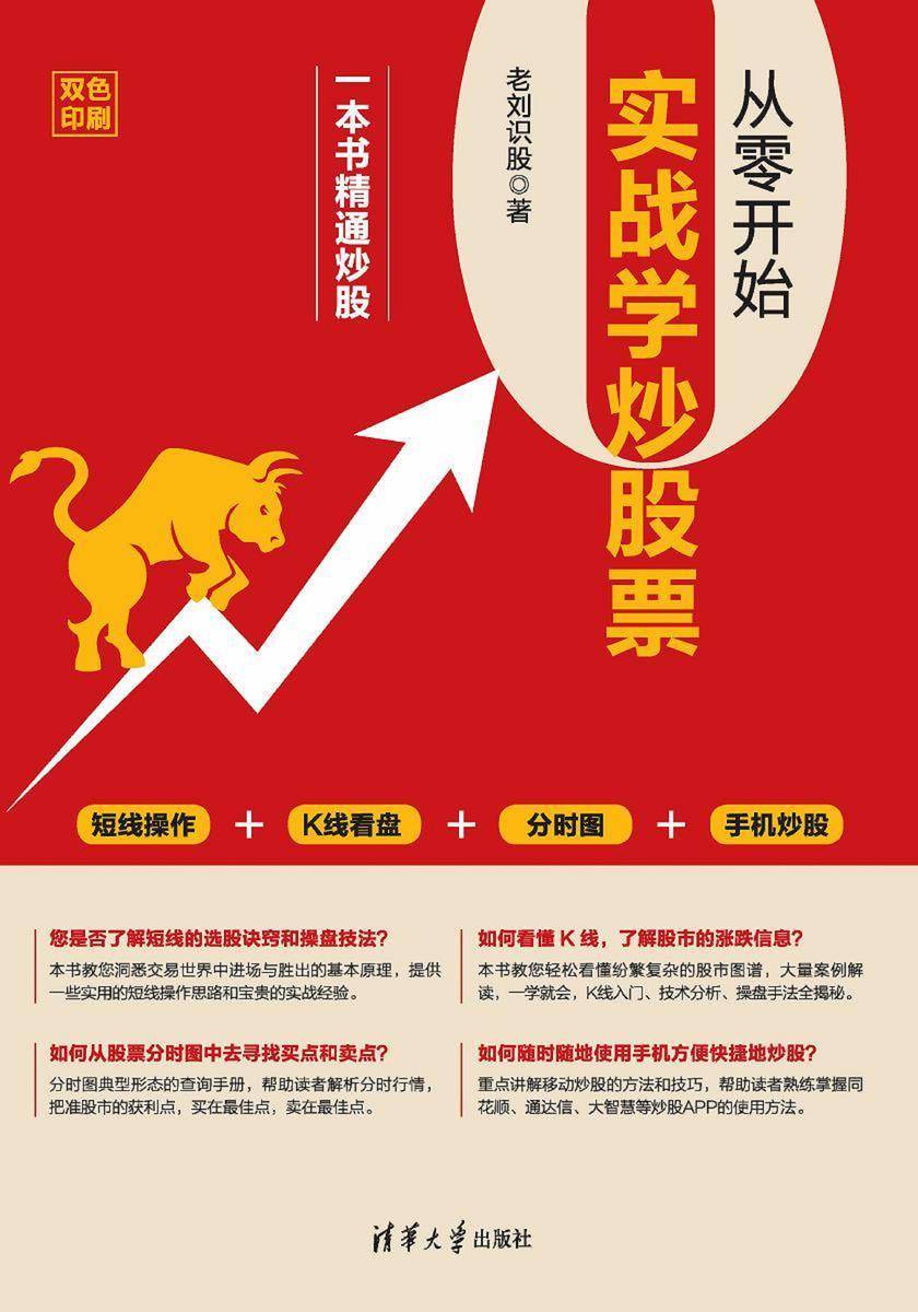 从零开始实战学炒股票