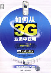 如何从3G业务中获利(试读本)