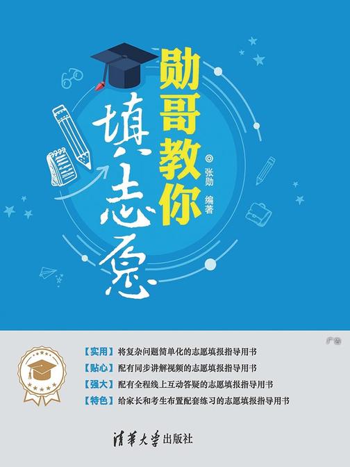 勋哥教你填志愿