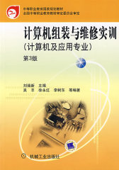 计算机组装与维修实训（计算机及应用专业）(试读本)