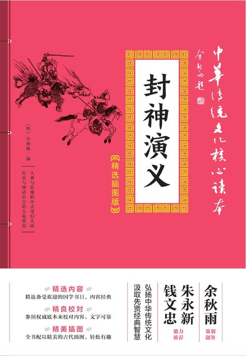封神演义
