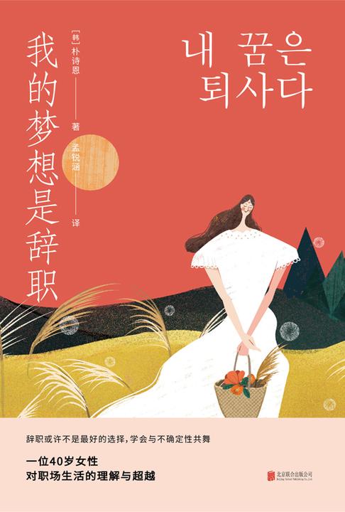 我的梦想是辞职