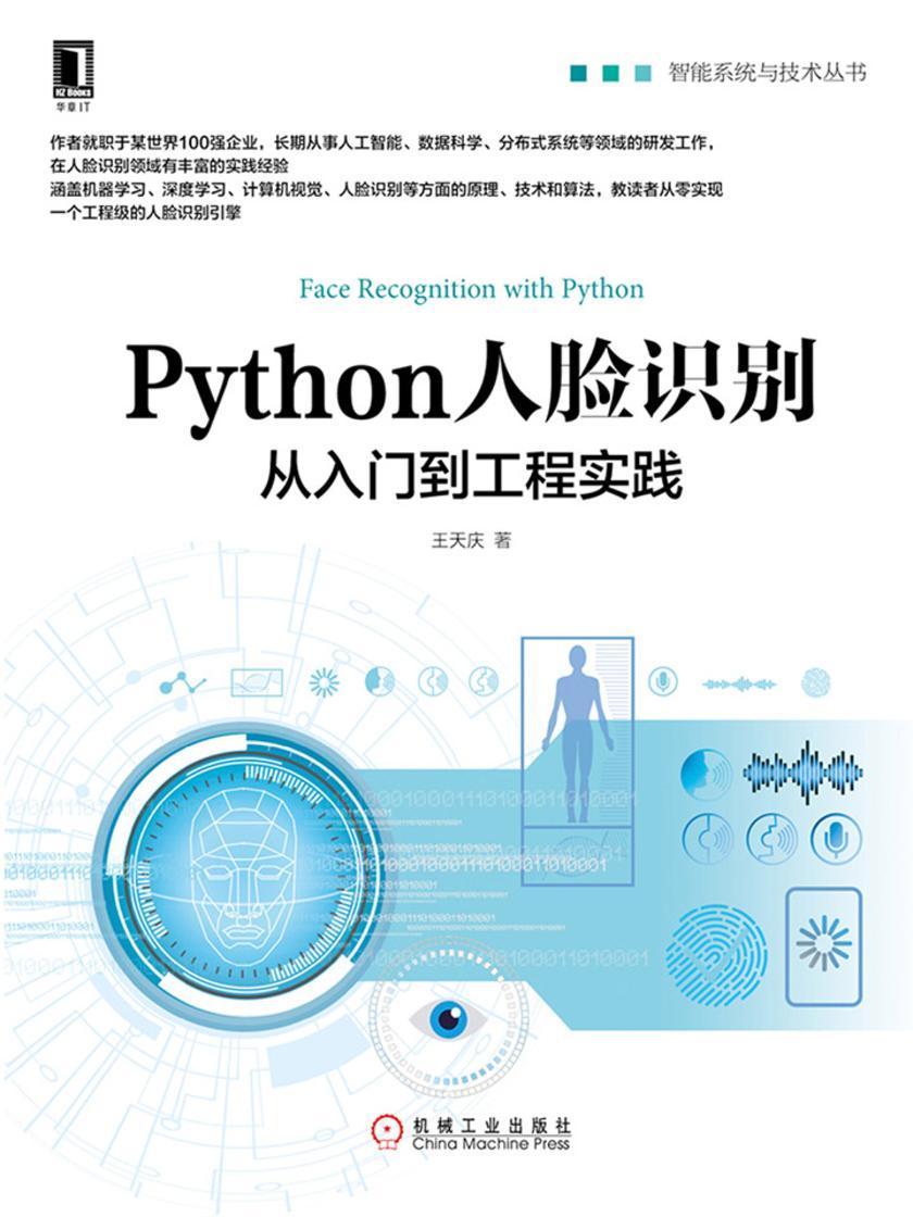Python人脸识别:从入门到工程实践