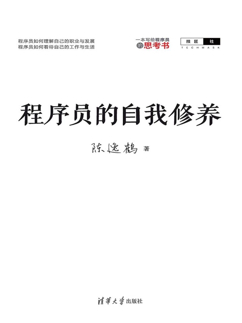 程序员的自我修养