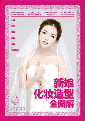 新娘化妆造型全图解