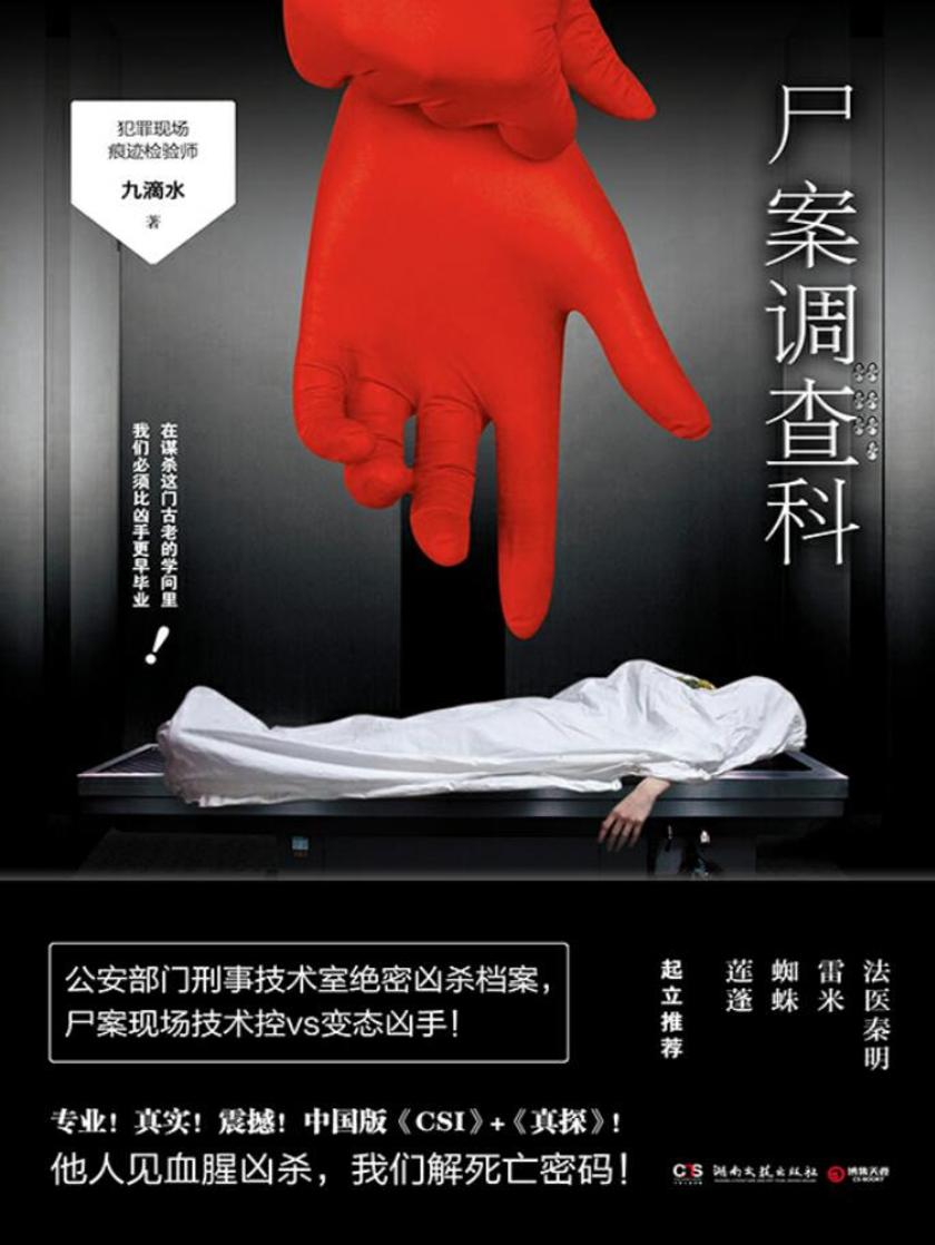 尸案调查科(2021)