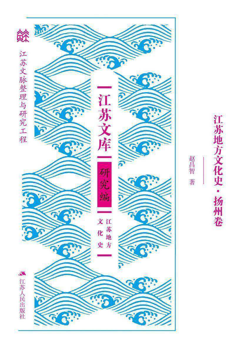 江苏地方文化史·扬州卷