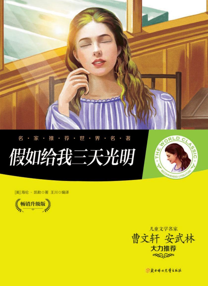 假如给我三天光明